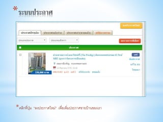 *
*คลิกที่ปุ่ม “ลงประกาศใหม่” เพื่อเพิ่มประกาศขายบ้านของเรา
 