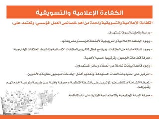 التنظيم الرسمي الداخلي للإعلام الاجتماعي - الرحمة نموذجاً