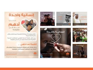 التنظيم الرسمي الداخلي للإعلام الاجتماعي - الرحمة نموذجاً