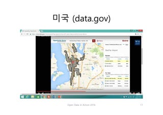 미국 (data.gov)
Open Data in Action 2016 17
 