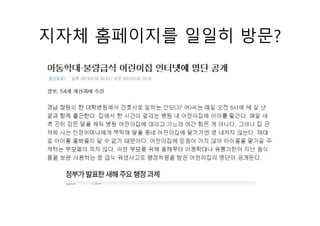 지자체 홈페이지를 일일히 방문?
 