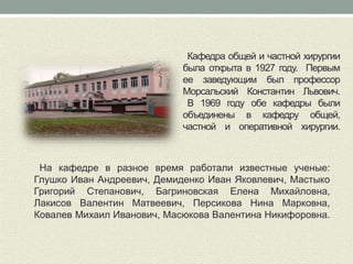 Кафедре Хирургии 90 Лет | PPT