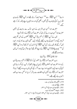 میلاد مصطفیٰ للملا علی القاری