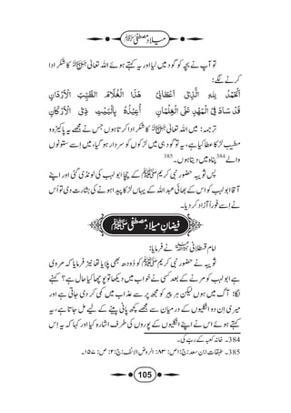 میلاد مصطفیٰ للملا علی القاری