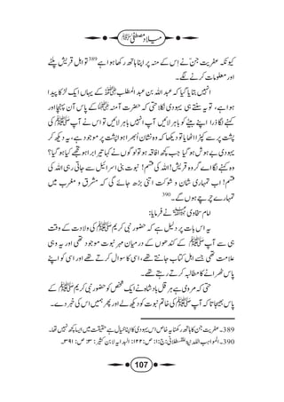 میلاد مصطفیٰ للملا علی القاری