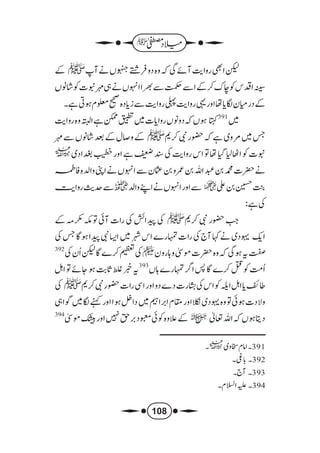 میلاد مصطفیٰ للملا علی القاری