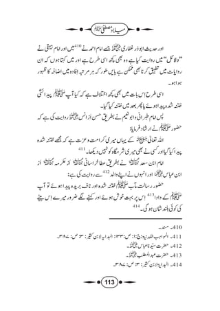 میلاد مصطفیٰ للملا علی القاری