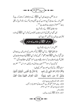 میلاد مصطفیٰ للملا علی القاری