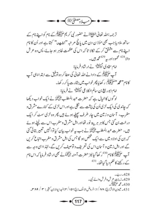 میلاد مصطفیٰ للملا علی القاری