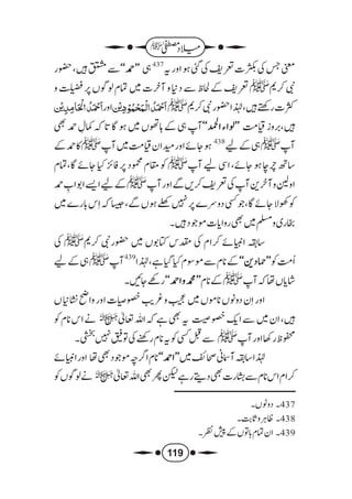 میلاد مصطفیٰ للملا علی القاری