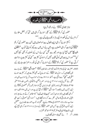 میلاد مصطفیٰ للملا علی القاری