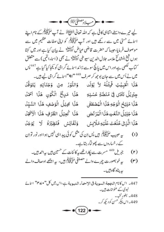 میلاد مصطفیٰ للملا علی القاری
