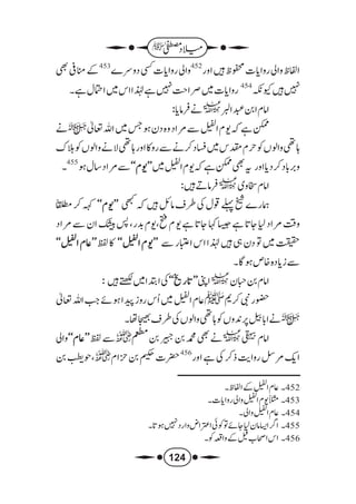 میلاد مصطفیٰ للملا علی القاری
