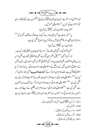 میلاد مصطفیٰ للملا علی القاری