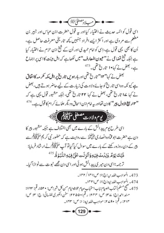 میلاد مصطفیٰ للملا علی القاری