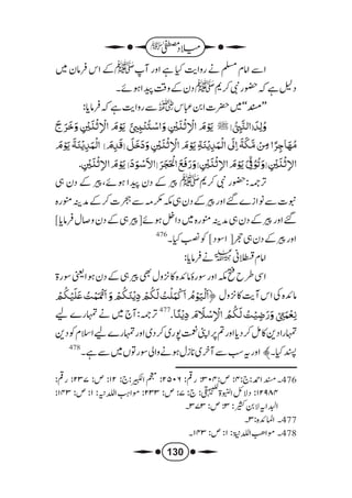 میلاد مصطفیٰ للملا علی القاری