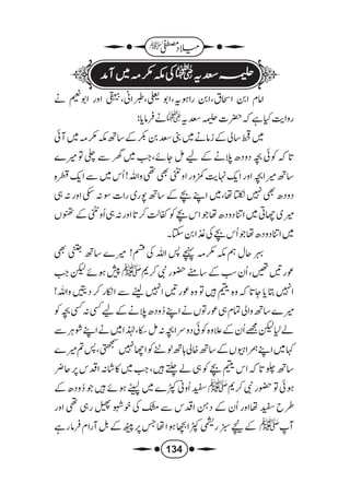 میلاد مصطفیٰ للملا علی القاری