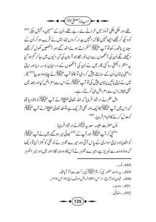 میلاد مصطفیٰ للملا علی القاری
