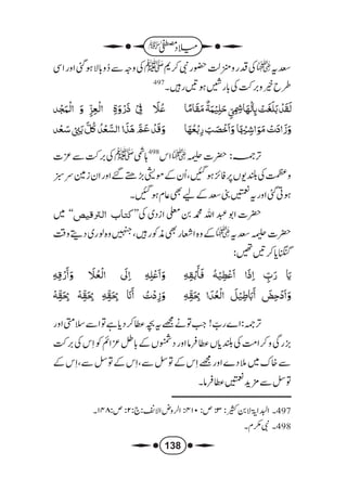 میلاد مصطفیٰ للملا علی القاری