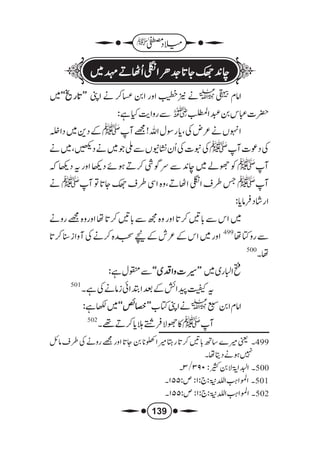 میلاد مصطفیٰ للملا علی القاری