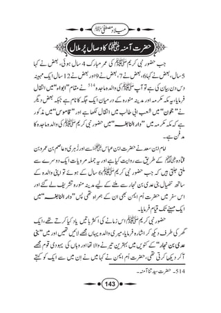 میلاد مصطفیٰ للملا علی القاری