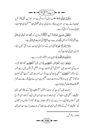 میلاد مصطفیٰ للملا علی القاری