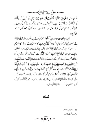 میلاد مصطفیٰ للملا علی القاری