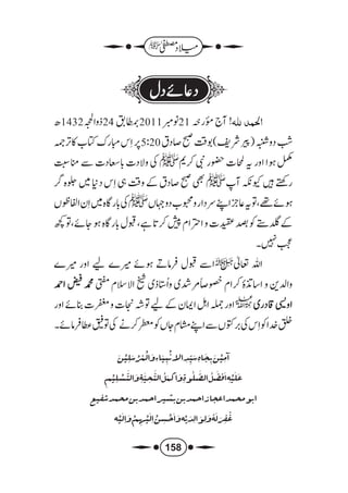 میلاد مصطفیٰ للملا علی القاری