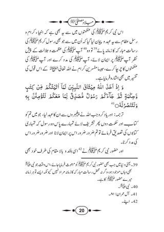 میلاد مصطفیٰ للملا علی القاری