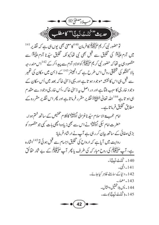 میلاد مصطفیٰ للملا علی القاری