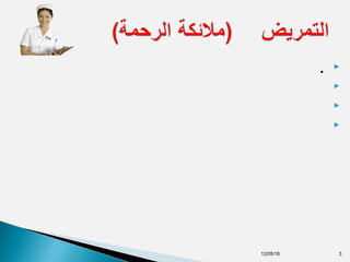 .



12/05/16 3
 