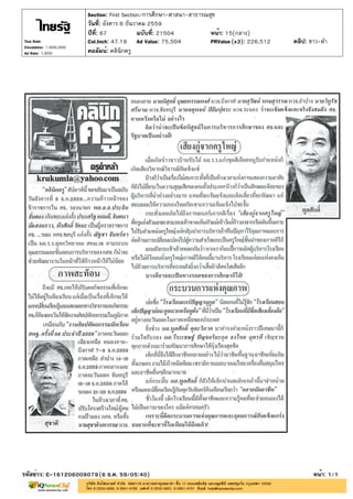 ปีที่: 67 ฉบับที่: 21504
วันที่: อังคาร 6 ธันวาคม 2559
Section: First Section/การศึกษา-ศาสนา-สาธารณสุข
หน้า: 15(กลาง)
คอลัมน์: คลินิกครู
รหัสข่าว: C-161206009079(6 ธ.ค. 59/05:40) หน้า: 1/1
Thai Rath
Circulation: 1,000,000
Ad Rate: 1,600
Col.Inch: 47.19 Ad Value: 75,504 PRValue : 226,512 คลิป: ขาว-ดำ(x3)
 