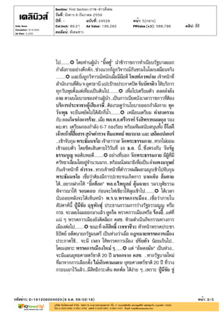 ปีที่: - ฉบับที่: 24526
วันที่: อังคาร 6 ธันวาคม 2559
Section: First Section/ภาพ-ข่าวสังคม
หน้า: 5(กลาง)
คอลัมน์: สังคมข่าว
รหัสข่าว: C-161206004020(6 ธ.ค. 59/02:18) หน้า: 2/3
Daily News
Circulation: 810,000
Ad Rate: 2,200
Col.Inch: 89.21 Ad Value: 196,262 PRValue : 588,786 คลิป: สี่สี(x3)
 