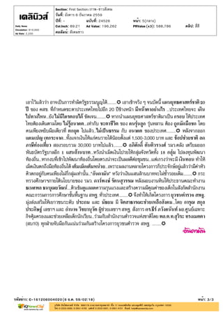 ปีที่: - ฉบับที่: 24526
วันที่: อังคาร 6 ธันวาคม 2559
Section: First Section/ภาพ-ข่าวสังคม
หน้า: 5(กลาง)
คอลัมน์: สังคมข่าว
รหัสข่าว: C-161206004020(6 ธ.ค. 59/02:18) หน้า: 3/3
Daily News
Circulation: 810,000
Ad Rate: 2,200
Col.Inch: 89.21 Ad Value: 196,262 PRValue : 588,786 คลิป: สี่สี(x3)
 