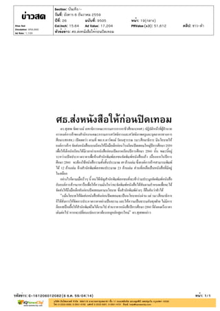 ปีที่: 26 ฉบับที่: 9505
วันที่: อังคาร 6 ธันวาคม 2559
Section: บันเทิง/-
หน้า: 19(กลาง)
หัวข้อข่าว: ศธ.ส่งหนังสือให้ก่อนปิดเทอม
รหัสข่าว: C-161206012082(6 ธ.ค. 59/04:14) หน้า: 1/1
Khao Sod
Circulation: 950,000
Ad Rate: 1,100
Col.Inch: 15.64 Ad Value: 17,204 PRValue : 51,612 คลิป: ขาว-ดำ(x3)
 