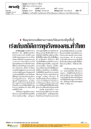 ปีที่: 67 ฉบับที่: 23234
วันที่: อังคาร 6 ธันวาคม 2559
Section: First Section/การศึกษา
หน้า: 13(บน)
หัวข้อข่าว: เร่งเก็บสถิติการทุจริตของศธ.ทั่วไทย'พิษณุ'ส่งระบบติดตามการสอบวินัยเอกซเรย์ทุก...
รหัสข่าว: C-161206021051(6 ธ.ค. 59/05:59) หน้า: 1/1
Siam Rath
Circulation: 900,000
Ad Rate: 1,050
Col.Inch: 32.47 Ad Value: 34,093.50 PRValue : 102,280.50 คลิป: สี่สี(x3)
 