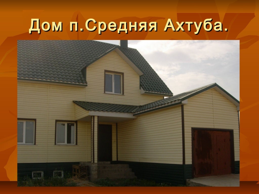 Аренда дома на волге