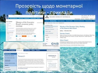 Прозорість щодо монетарної
політики - приклади
14
 