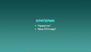Юрий Лучанинов "Критерии выбора JS-фреймворков"