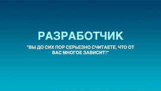 Юрий Лучанинов "Критерии выбора JS-фреймворков"