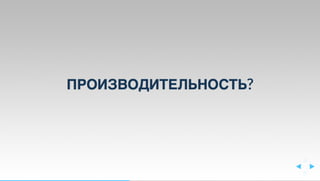Юрий Лучанинов "Критерии выбора JS-фреймворков"