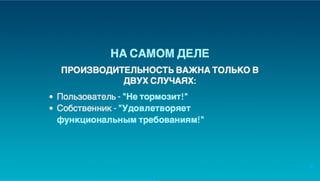 Юрий Лучанинов "Критерии выбора JS-фреймворков"