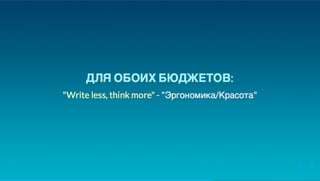 Юрий Лучанинов "Критерии выбора JS-фреймворков"