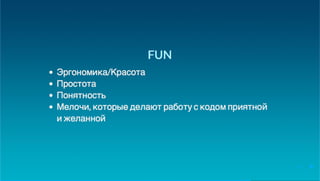 Юрий Лучанинов "Критерии выбора JS-фреймворков"