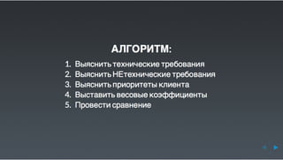 Юрий Лучанинов "Критерии выбора JS-фреймворков"