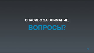 Юрий Лучанинов "Критерии выбора JS-фреймворков"