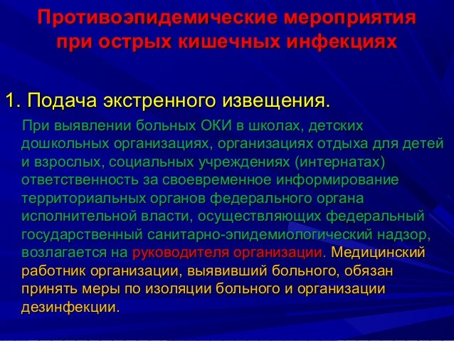 Экстренная профилактика оки