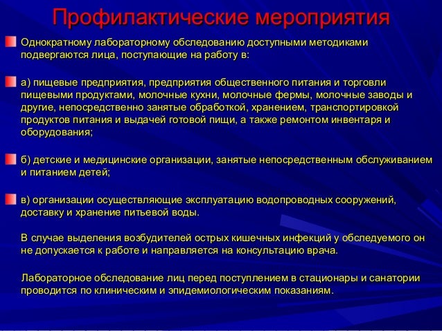Экстренная профилактика оки