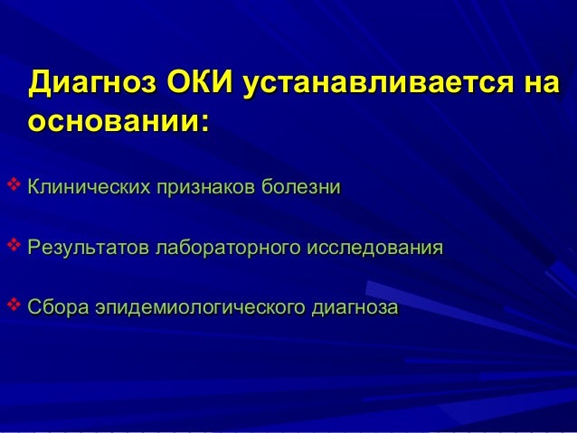 Экстренная профилактика оки