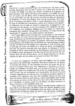 Oμιλία εις τα εισόδια της θεοτόκου Αγ.Γρηγορίου Παλαμά